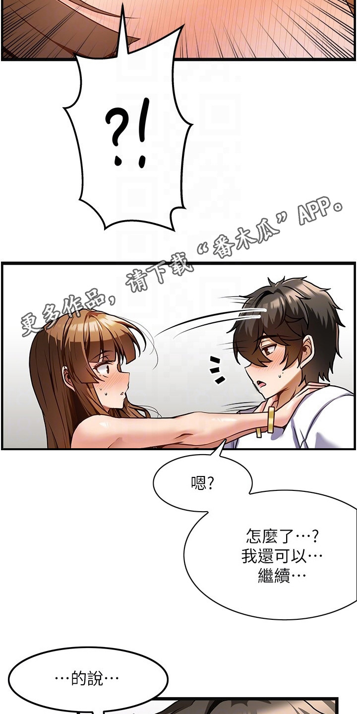顶级法则漫画,第7章：解释5图