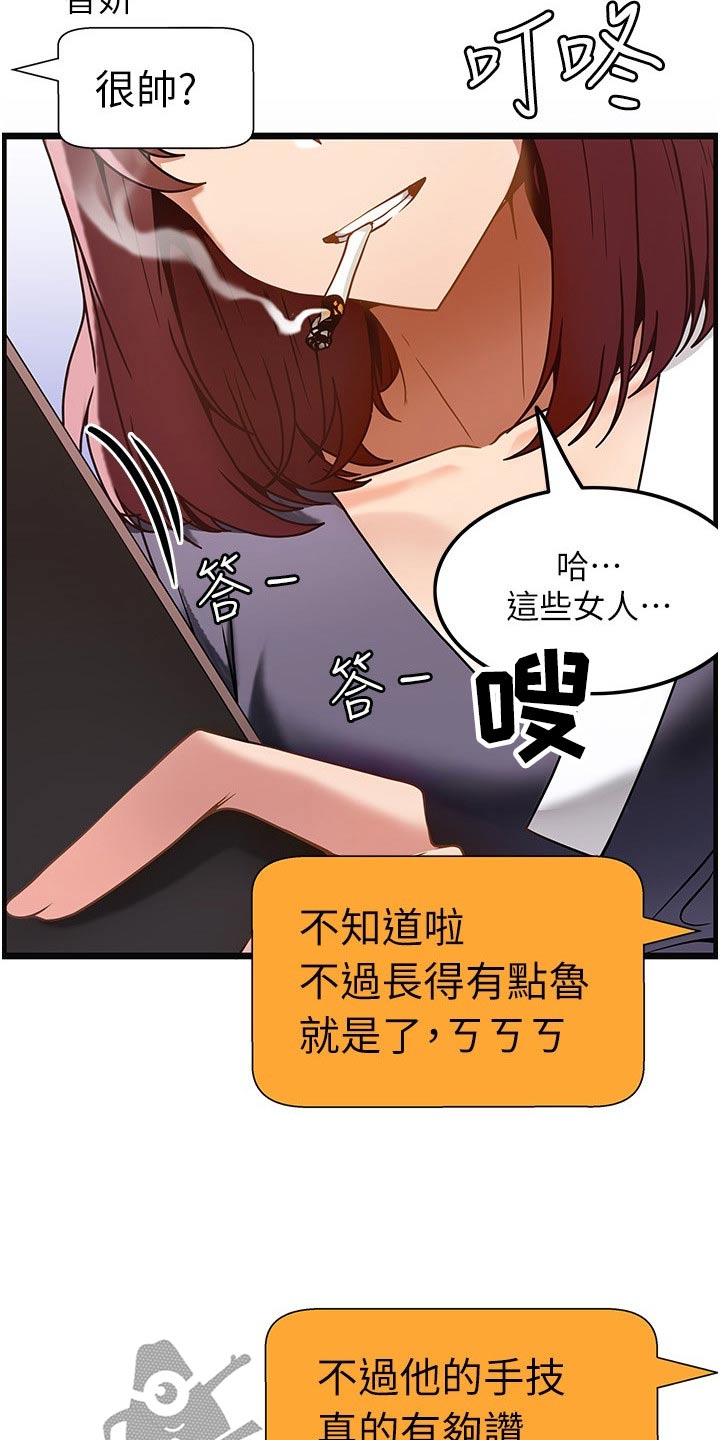 顶级法则漫画,第21章：议论3图