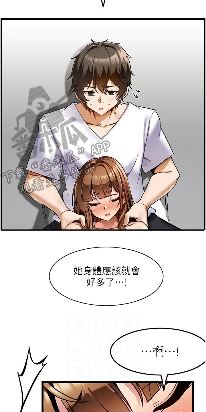 顶级法则漫画,第6章： 按摩2图