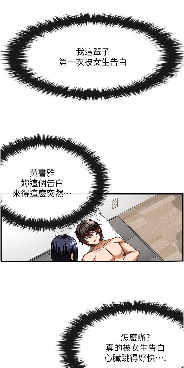 顶级法则漫画,第34章：拒绝我1图