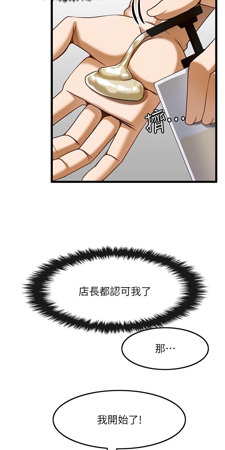 顶级法则漫画,第26章：认可4图