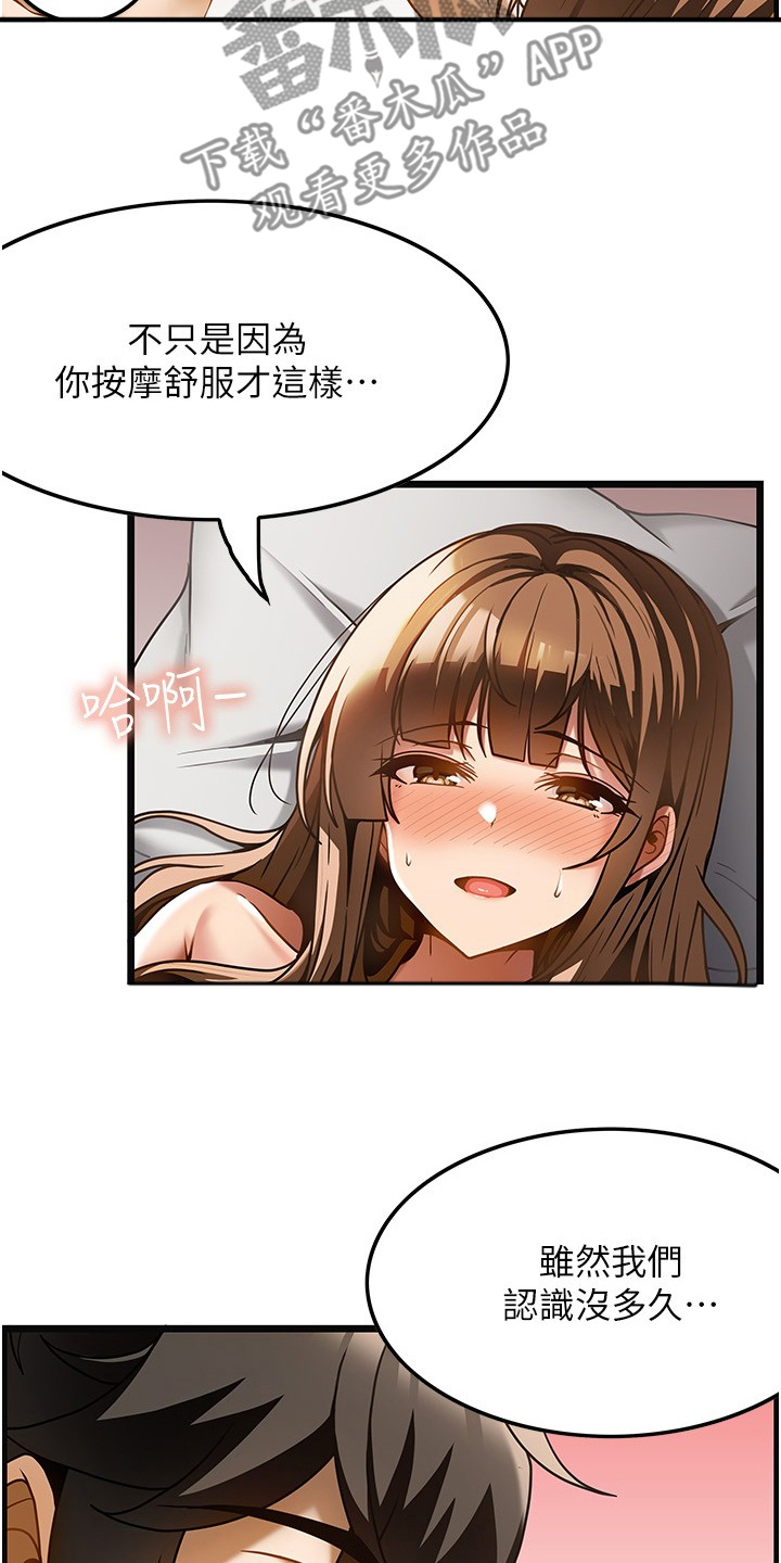 顶级法则漫画,第32章：谢谢你的表白5图