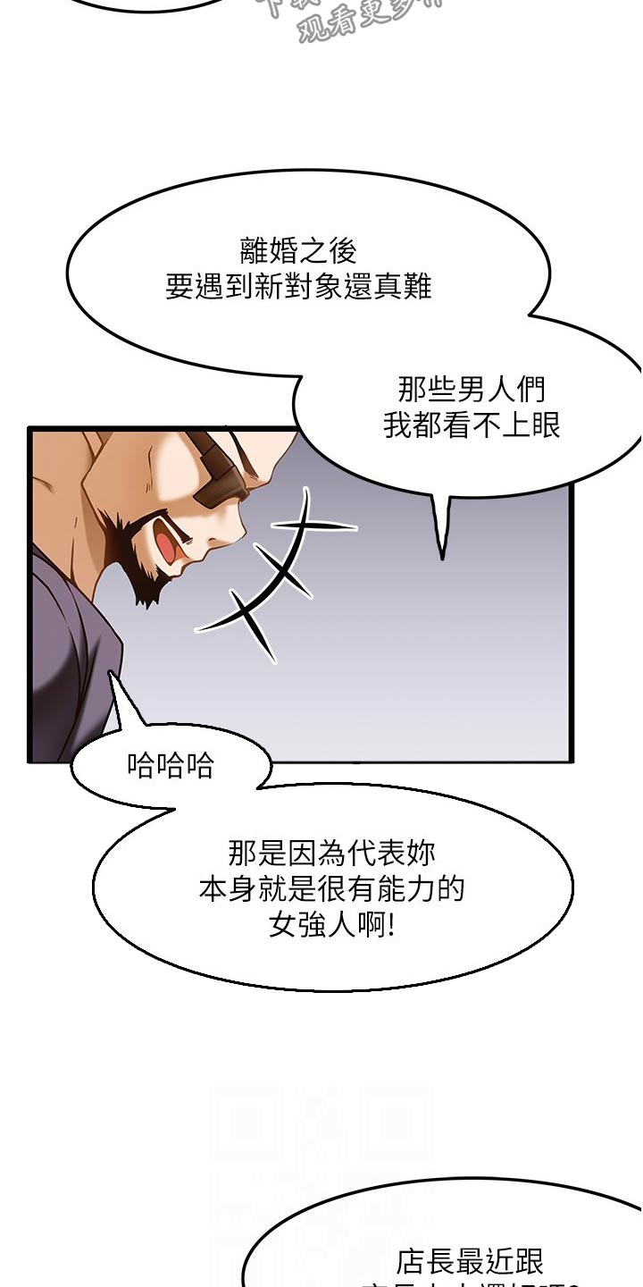 顶级法则漫画,第23章：年纪4图