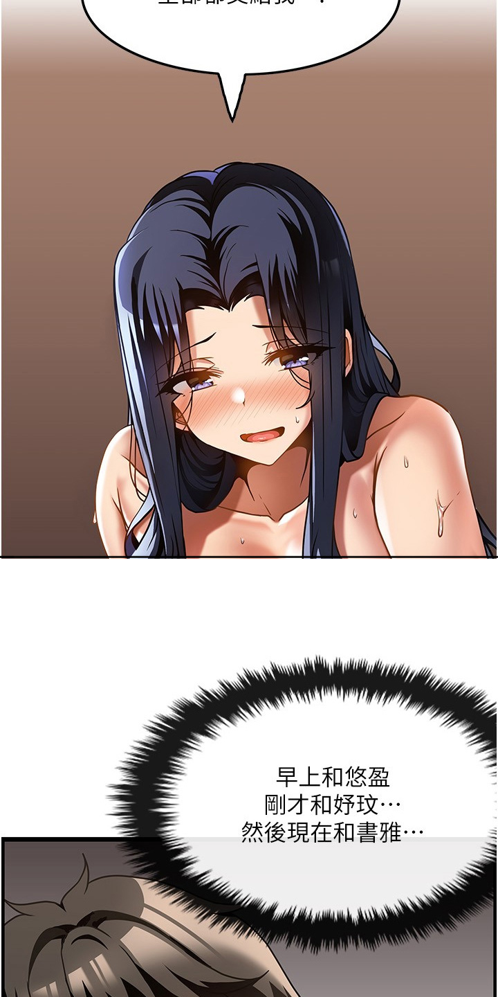 顶级打野评分怎么获得漫画,第33章：因为喜欢3图