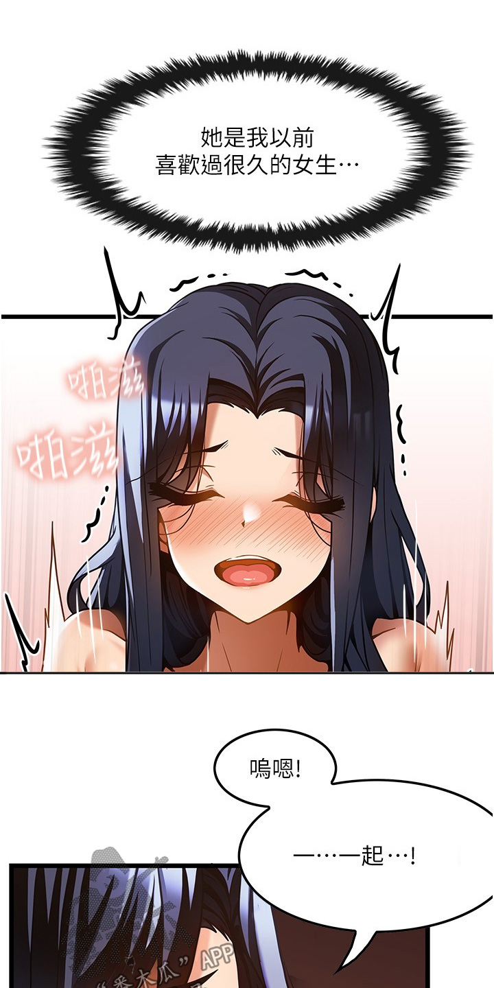 顶级思维漫画,第33章：因为喜欢2图