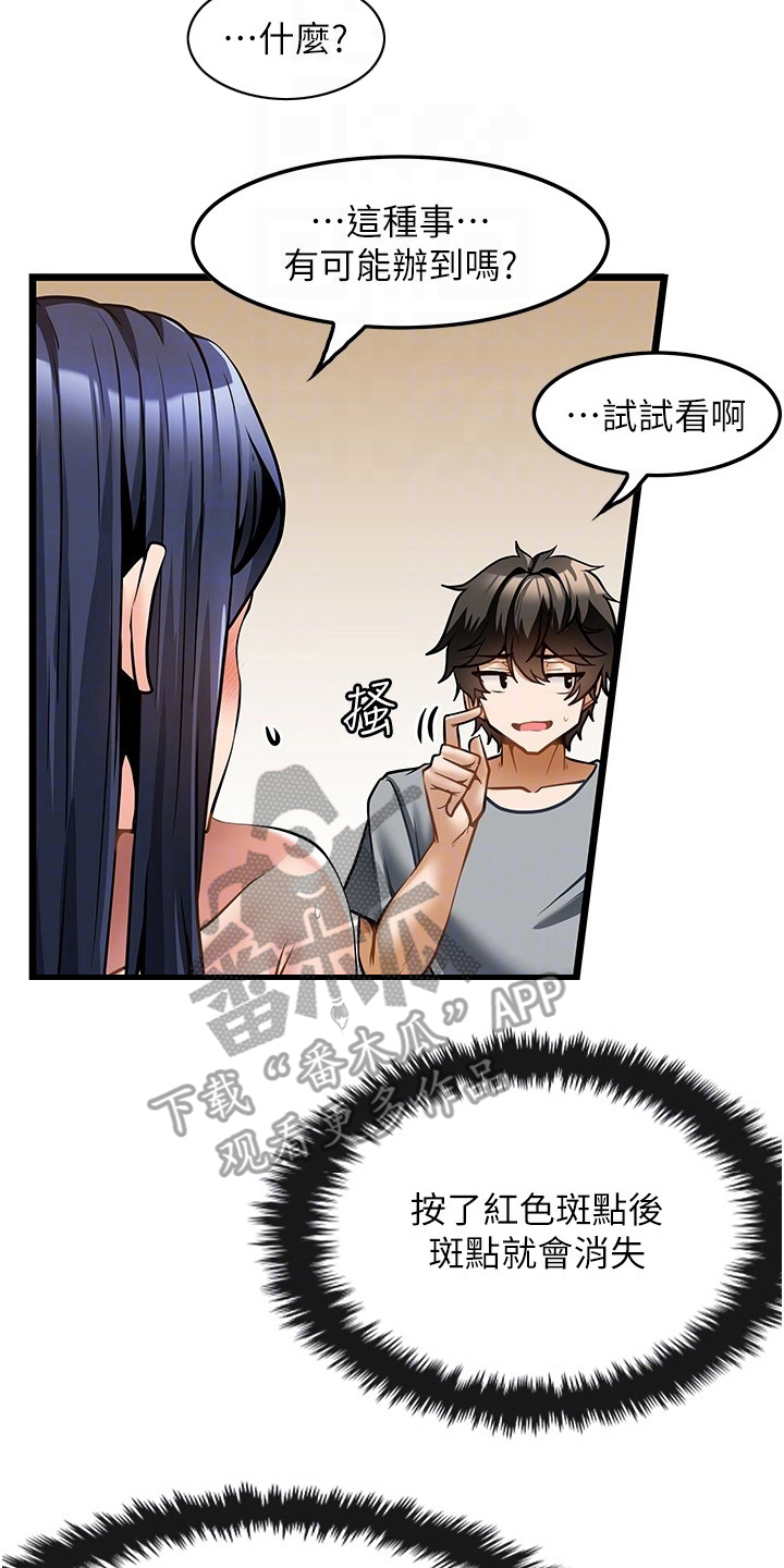 顶级法则漫画,第17章：起效了3图