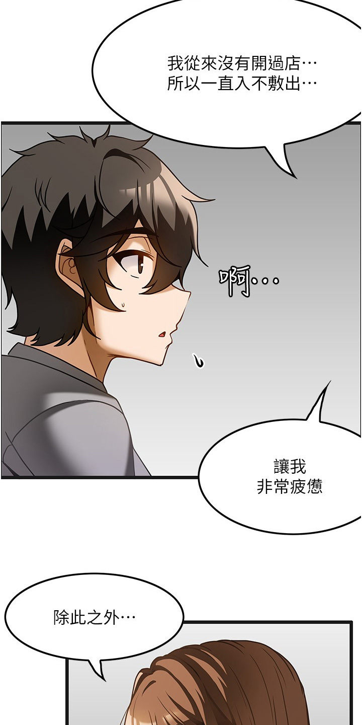 顶级法则漫画,第30章：我的救命恩人3图