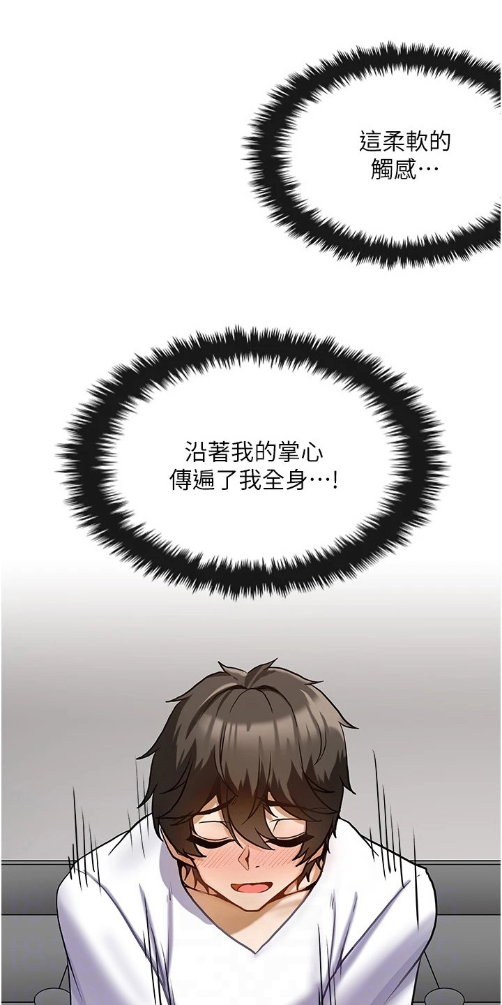 顶级法则漫画,第6章： 按摩2图