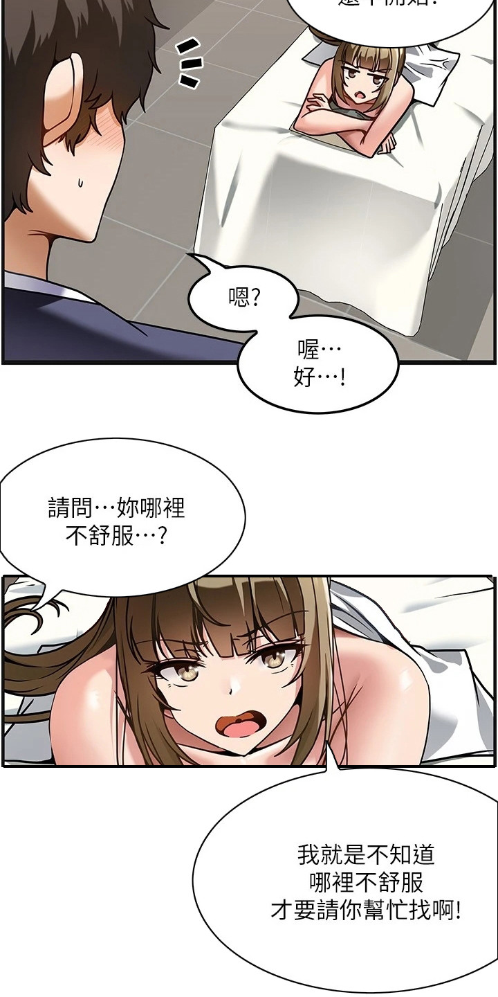 顶级法则漫画,第11章：不再紧张4图