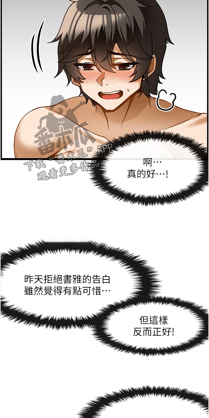 顶级法则漫画,第34章：拒绝我5图