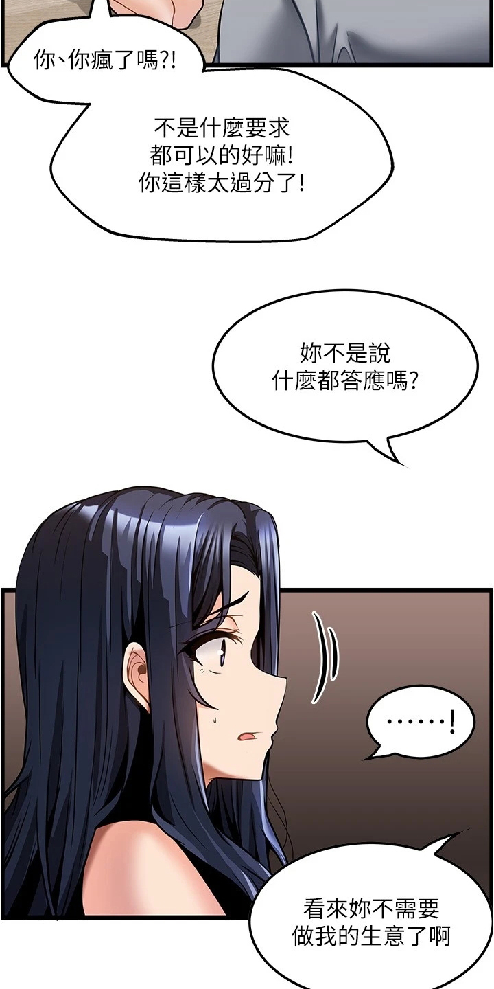 顶级有钱人交友法则漫画,第16章：条件2图