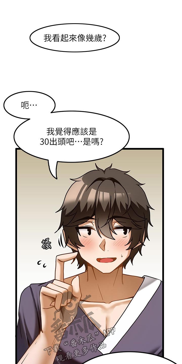 顶级有钱人交友法则漫画,第23章：年纪1图