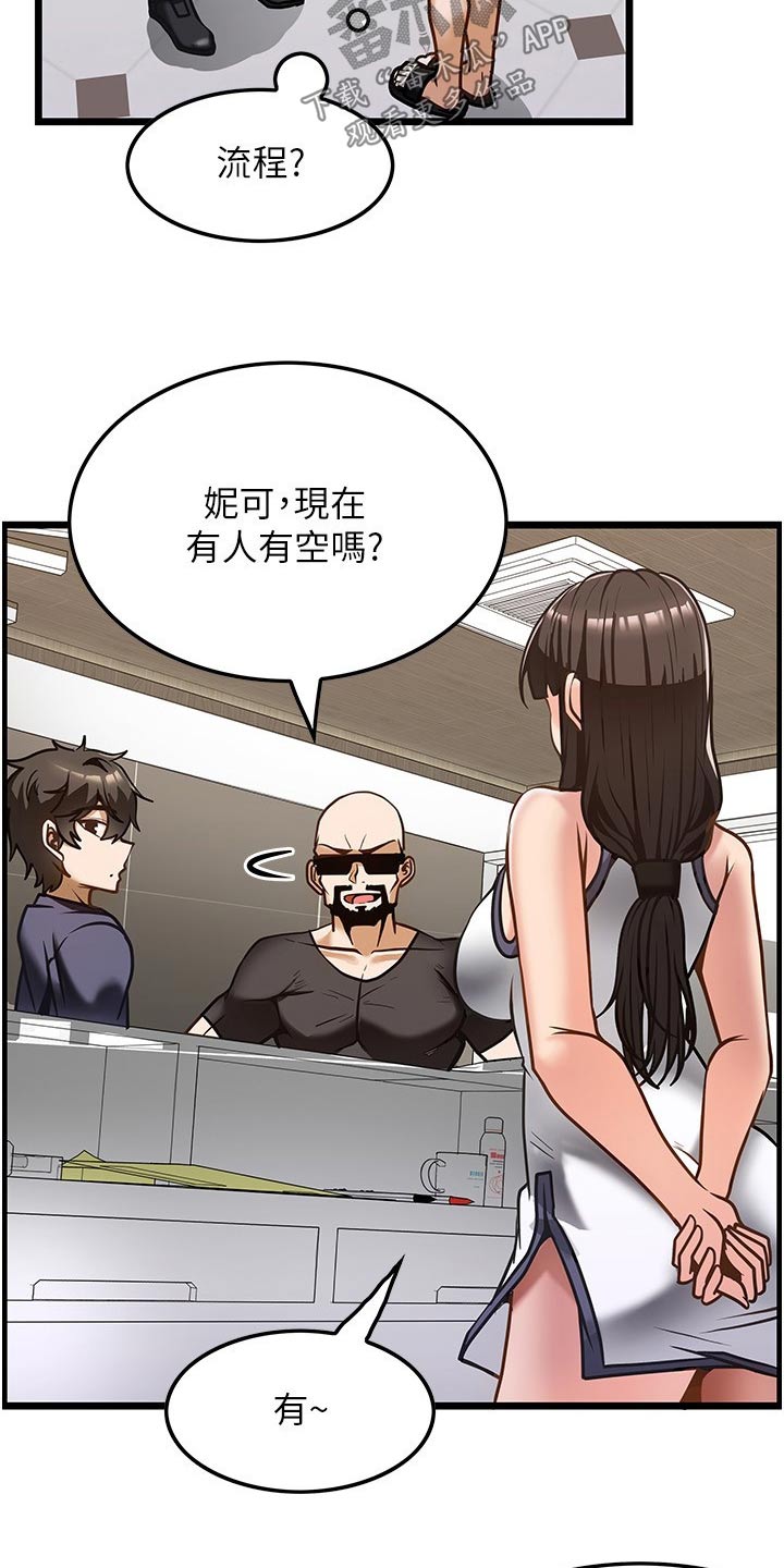 顶级法则漫画,第19章：学习1图