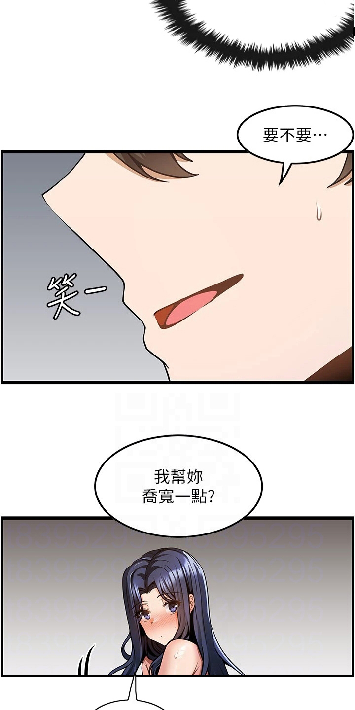 顶级法则漫画,第17章：起效了2图