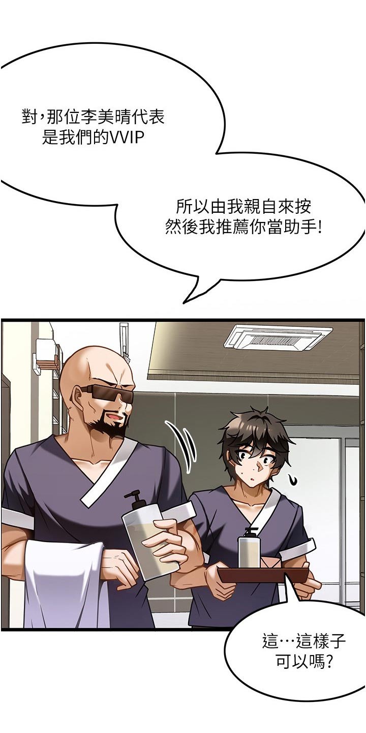 顶级法则漫画,第22章：会员4图