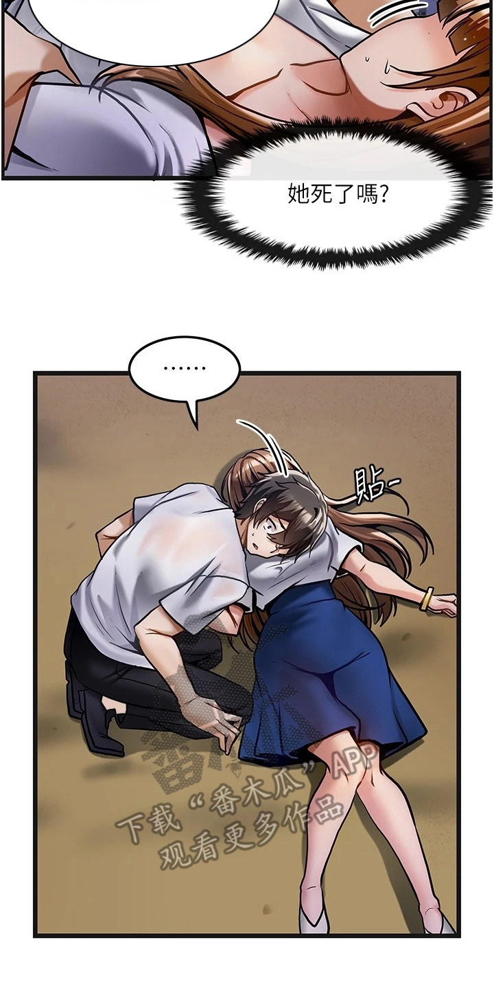 顶级打野怎么获得漫画,第4章：跳河5图