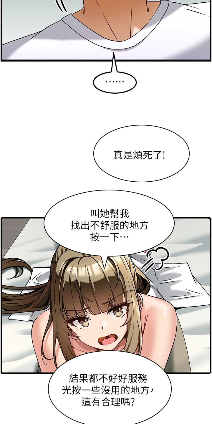 顶级打野怎么获得漫画,第10章：马上开工3图