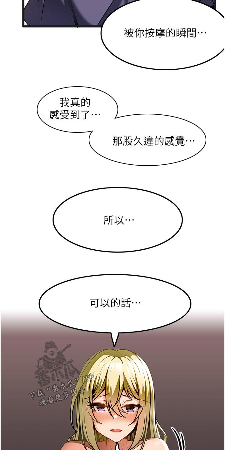 顶级法则漫画,第27章：帮忙改善1图