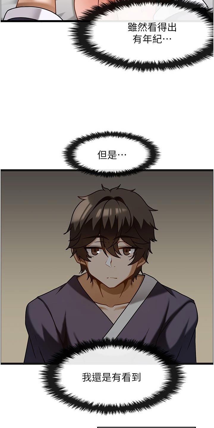 顶级有钱人交友法则漫画,第23章：年纪4图