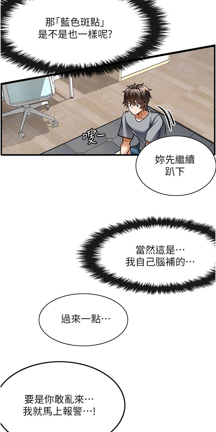 顶级法则漫画,第17章：起效了4图