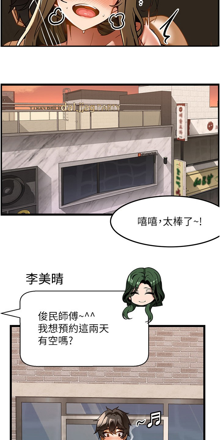 顶级法则漫画,第34章：拒绝我2图