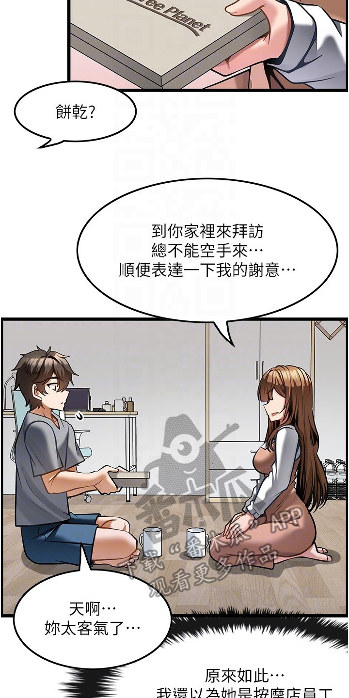 顶级打野怎么获得漫画,第13章：谢礼5图