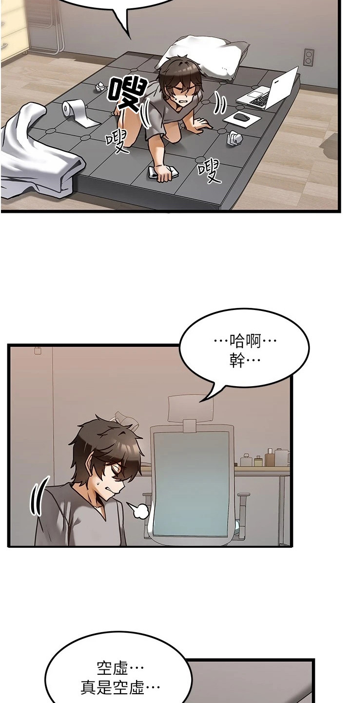 顶级法则漫画,第1章：鲁蛇4图