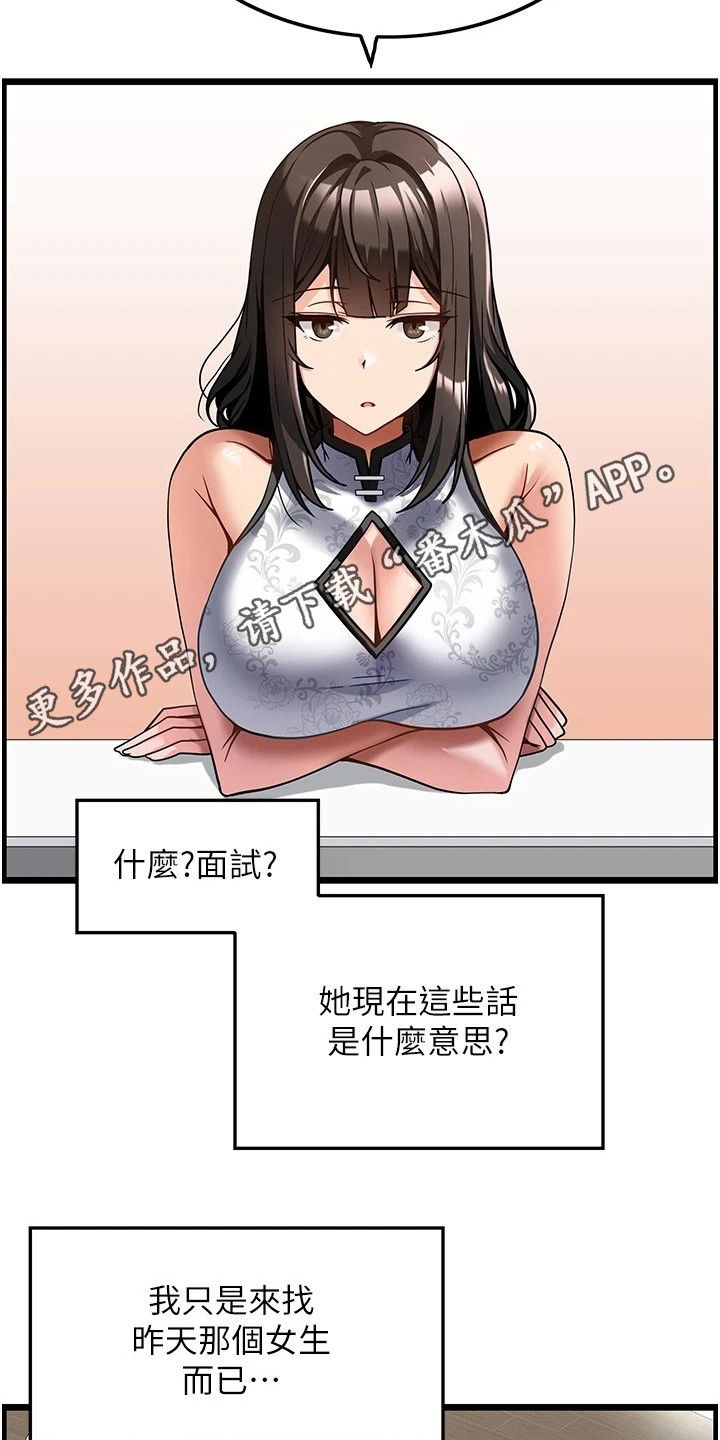 顶级法则漫画,第9章：面试5图