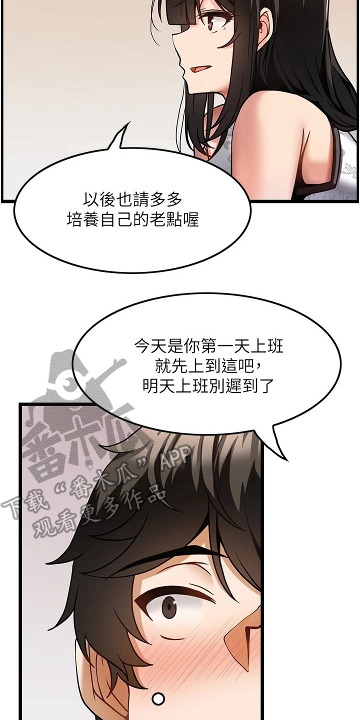 顶级法则漫画,第12章：很满意5图