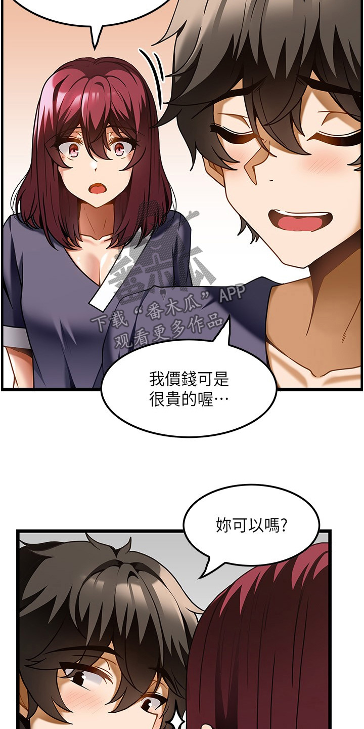 顶级法则漫画,第35章：技巧5图