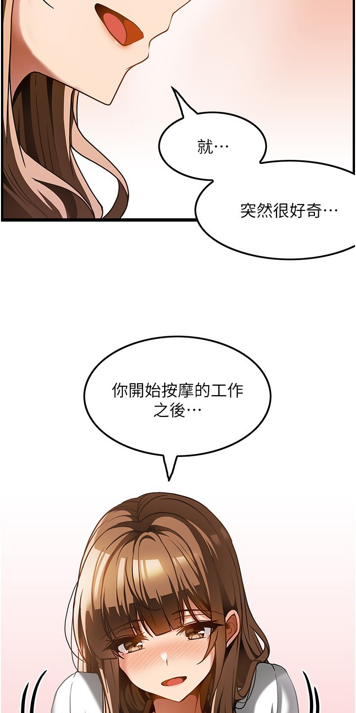 顶级法则漫画,第31章：问你问题2图