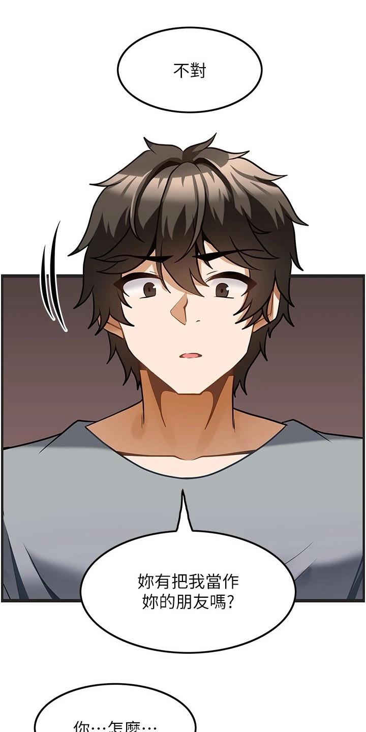 顶级打野怎么获得漫画,第15章：摊牌5图