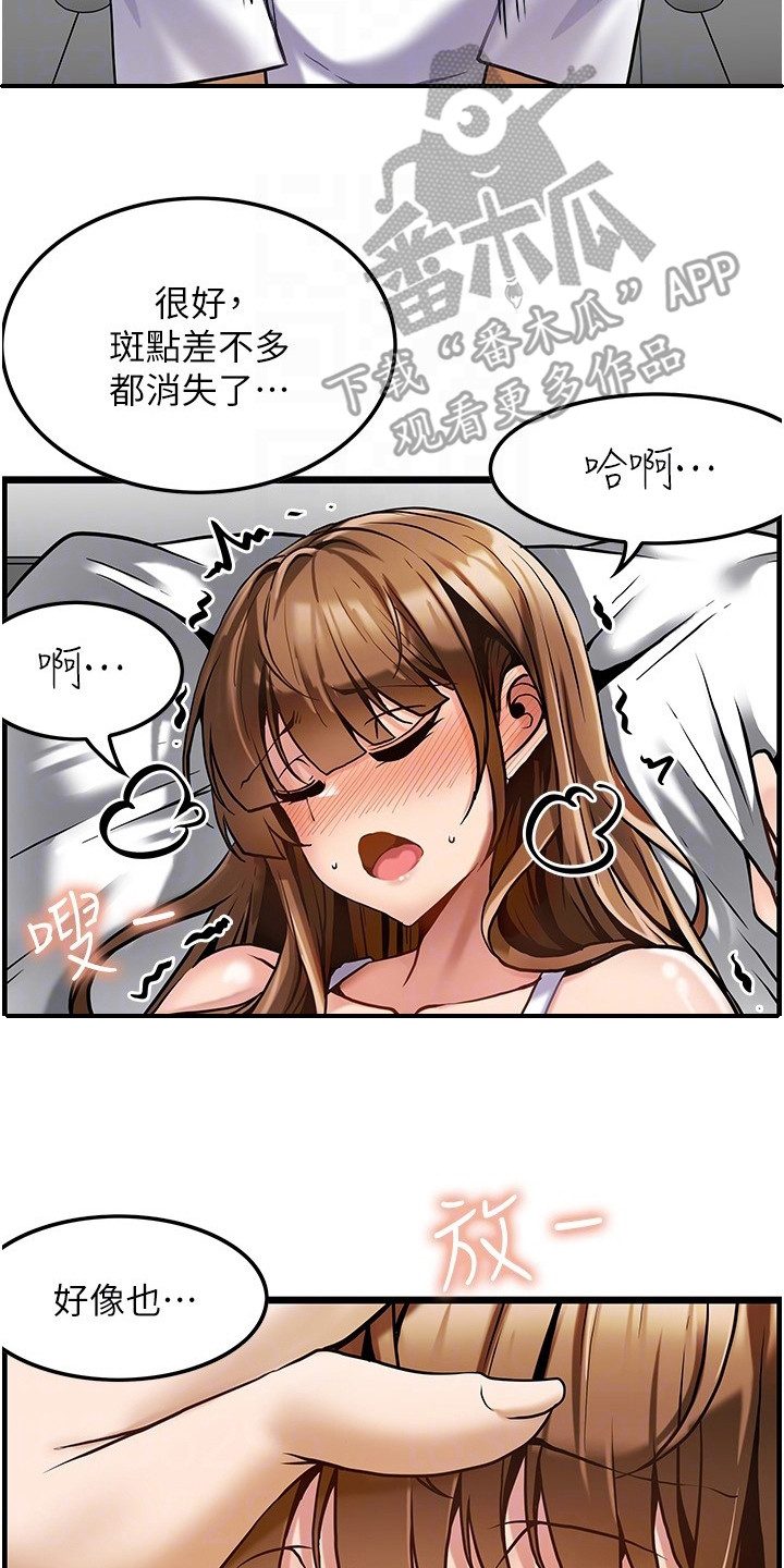 顶级法则漫画,第6章： 按摩3图
