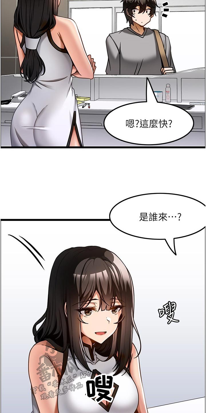 顶级法则漫画,第26章：认可2图