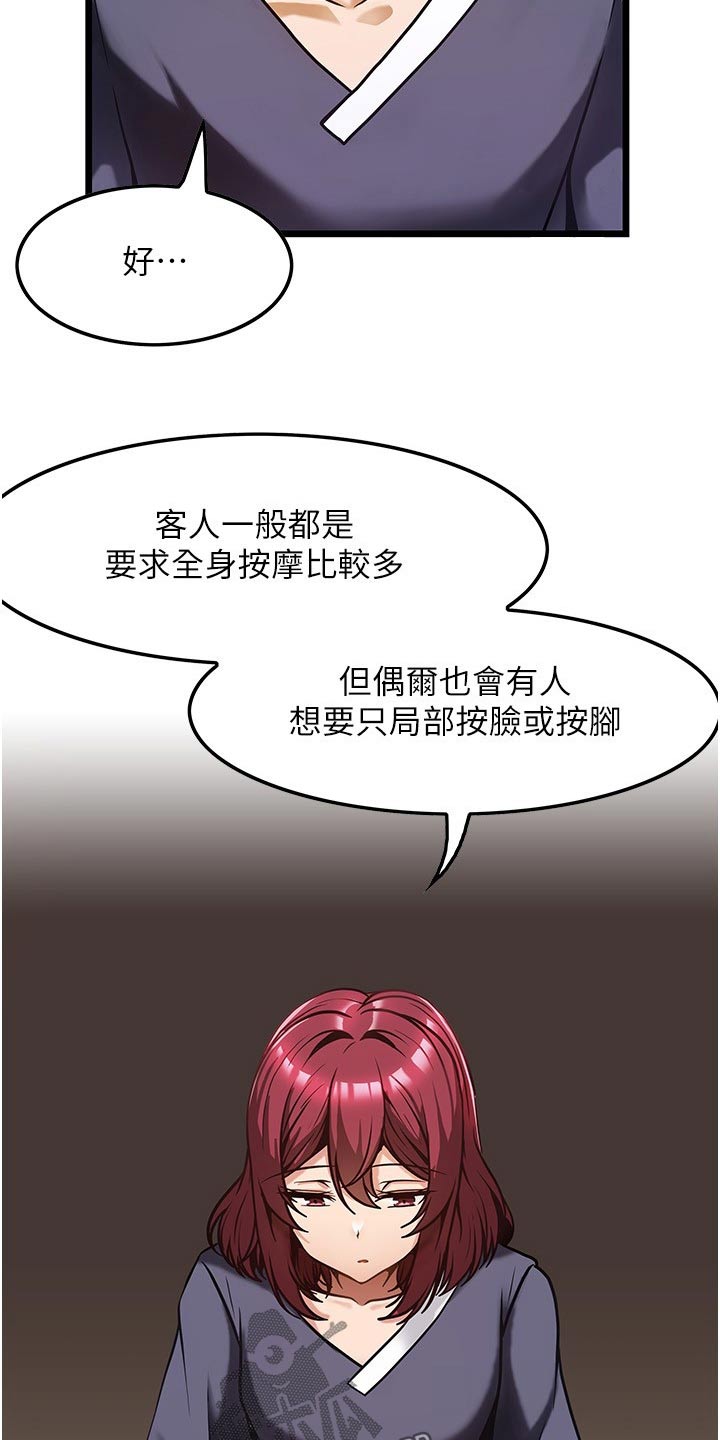 顶级法则漫画,第19章：学习2图