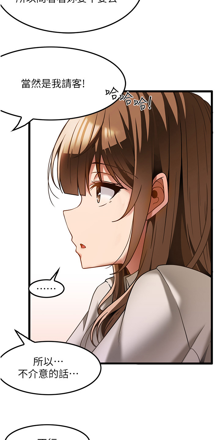 顶级打野怎么获得漫画,第29章：我请你2图