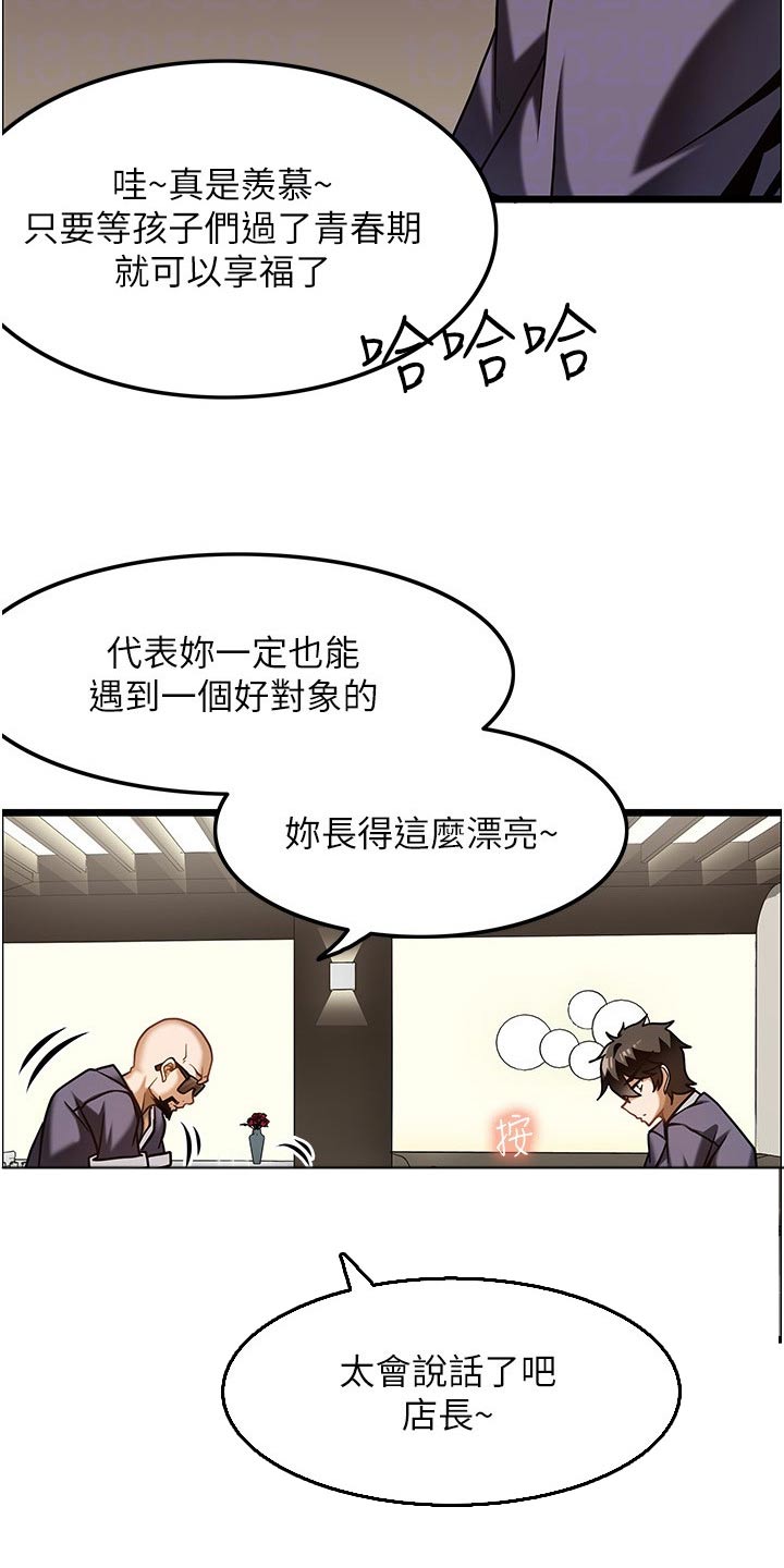 顶级有钱人交友法则漫画,第23章：年纪1图