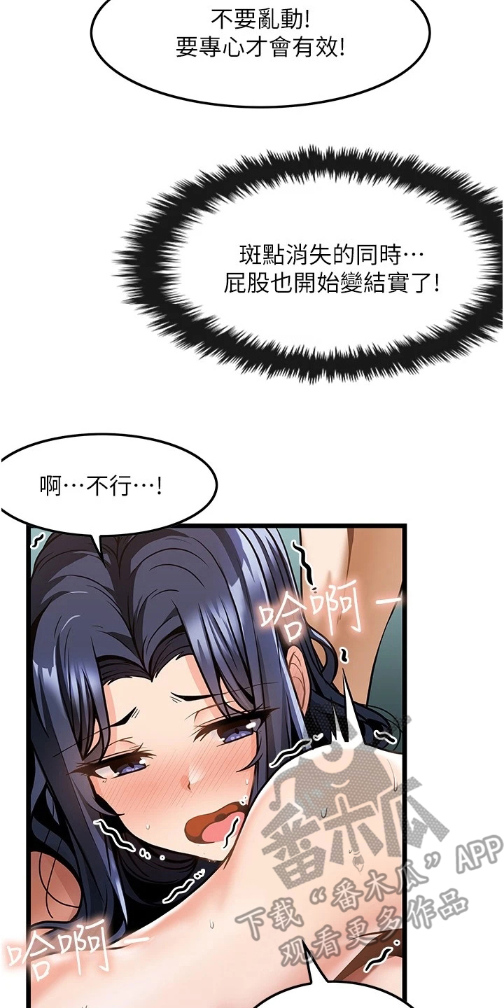 顶级法则漫画,第17章：起效了5图