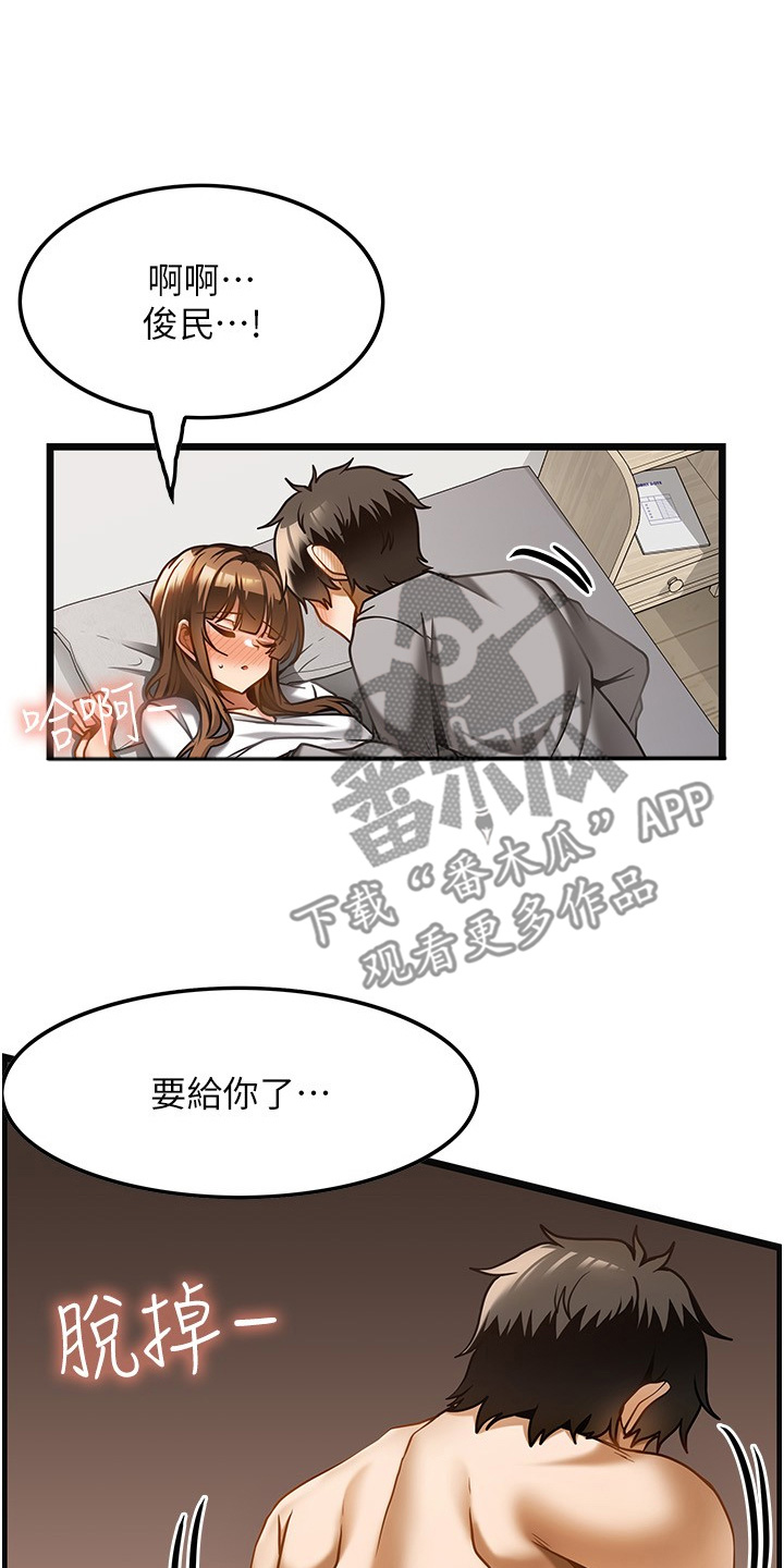 顶级法则漫画,第32章：谢谢你的表白3图