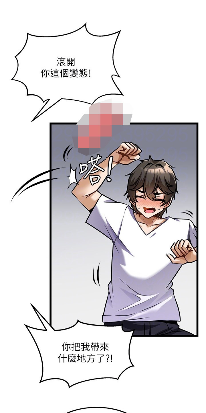 顶级法则漫画,第7章：解释5图