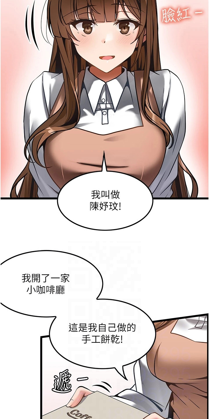 顶级打野怎么获得漫画,第13章：谢礼4图