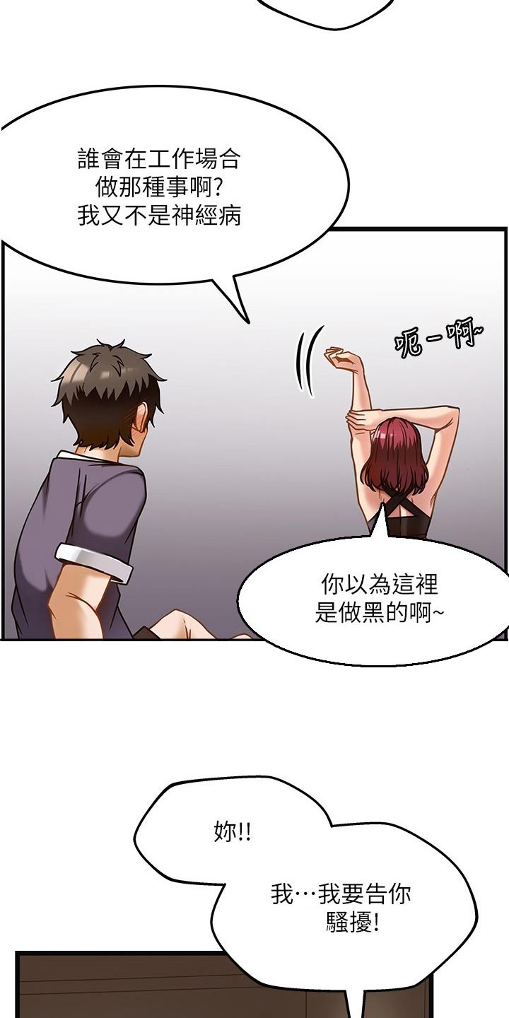 顶级法则漫画,第21章：议论2图