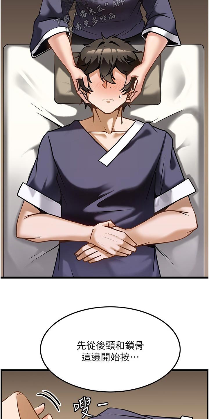 顶级法则漫画,第19章：学习3图