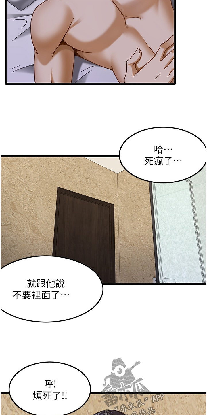 顶级法则漫画,第29章：我请你1图
