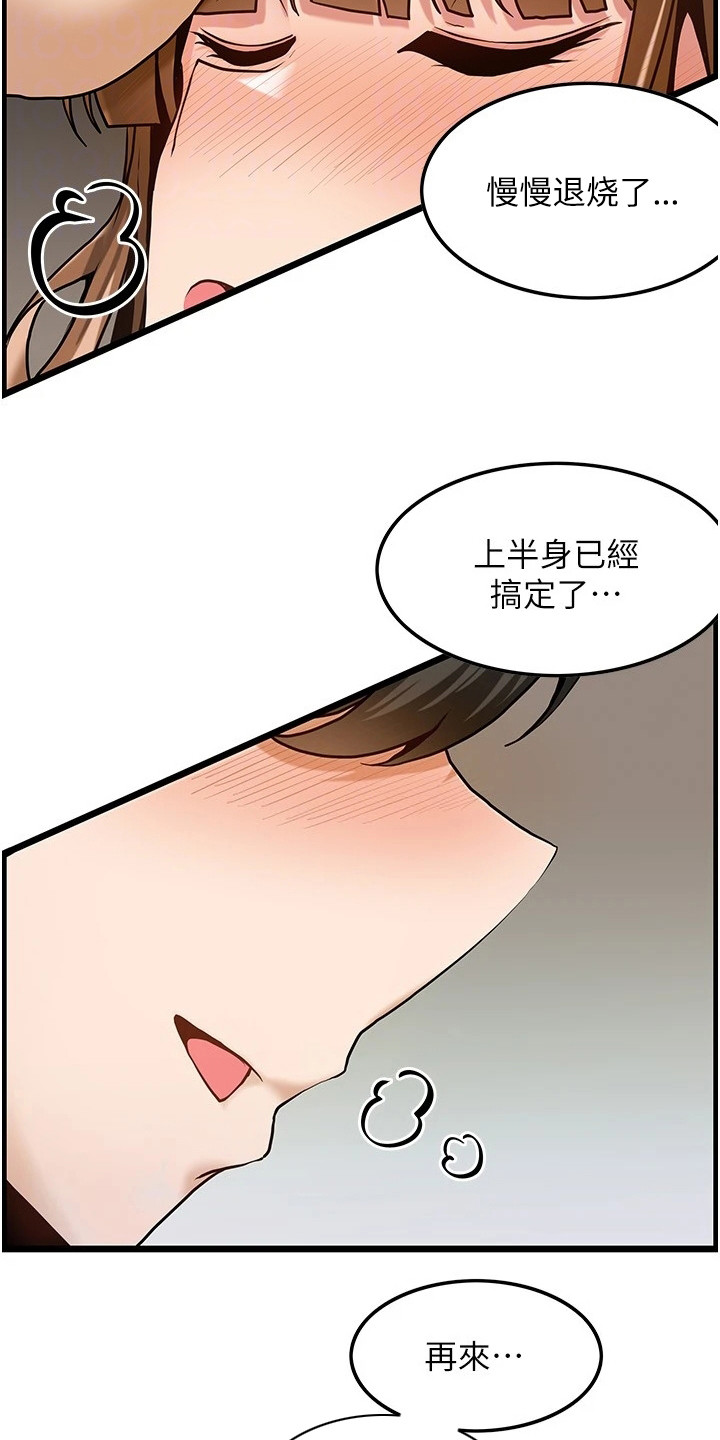 顶级法则漫画,第6章： 按摩4图