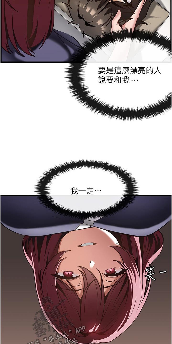 顶级法则漫画,第19章：学习1图