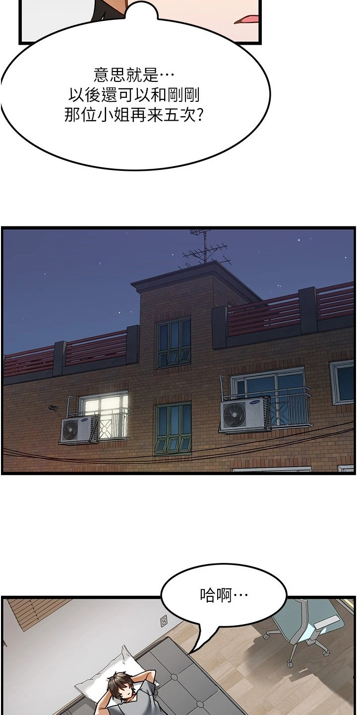 顶级法则漫画,第12章：很满意1图