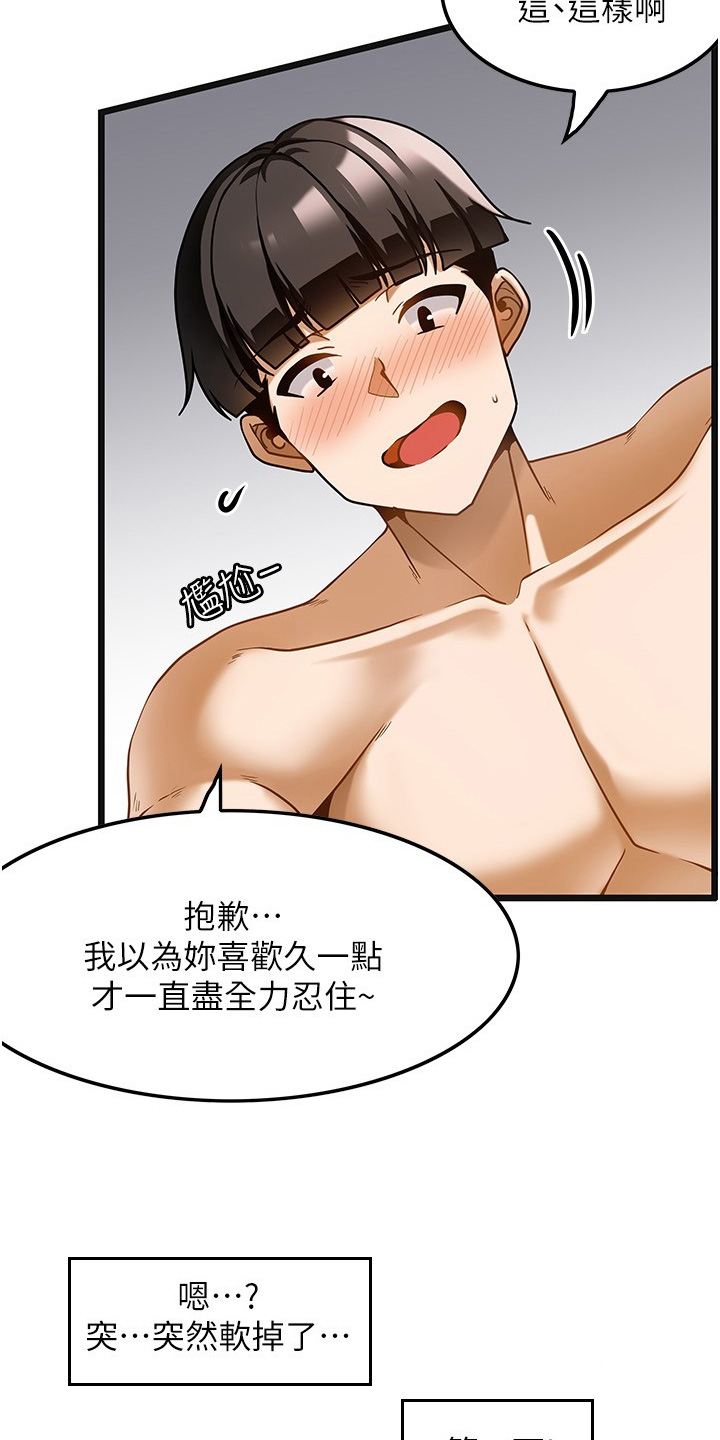顶级法则漫画,第29章：我请你4图