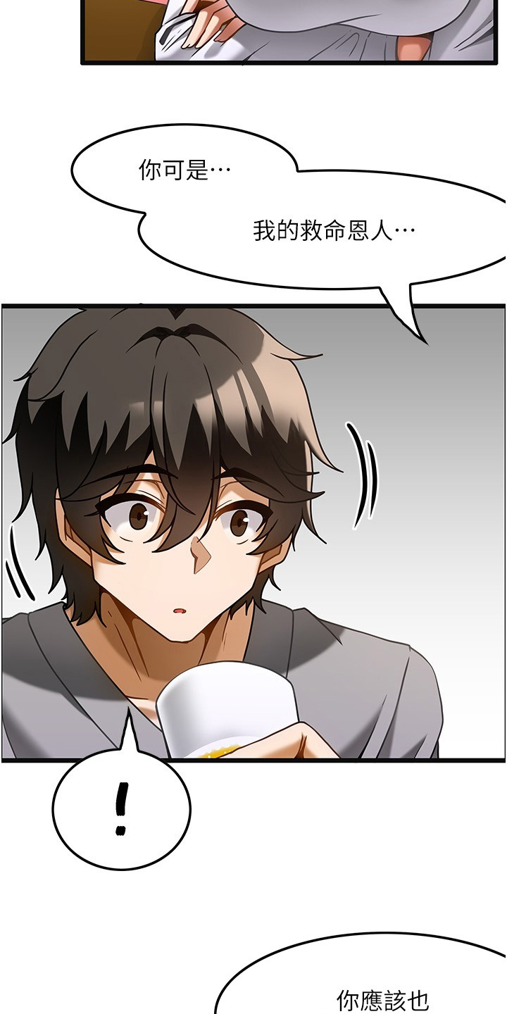 顶级法则漫画,第30章：我的救命恩人3图