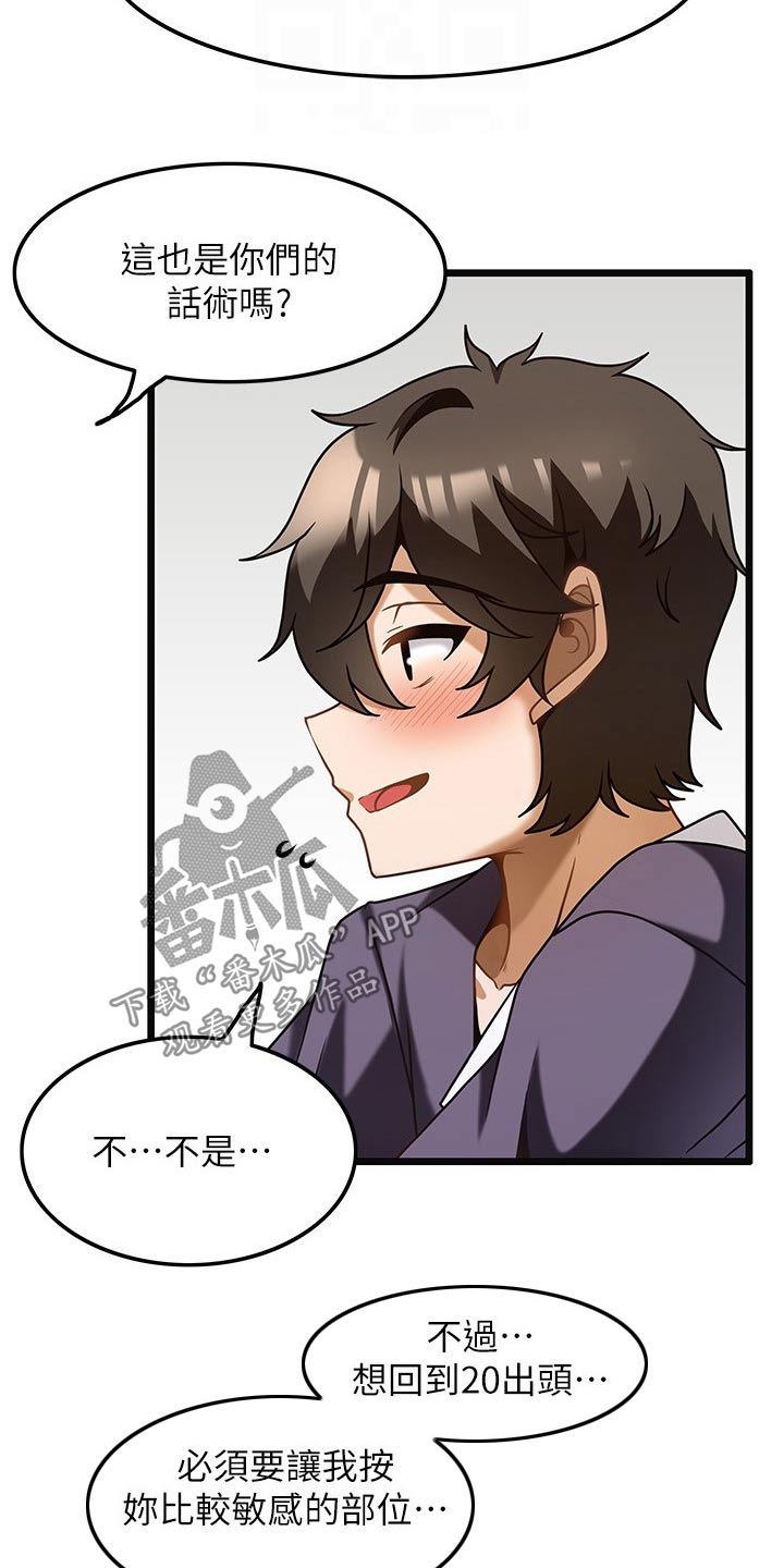 顶级有钱人交友法则漫画,第23章：年纪5图